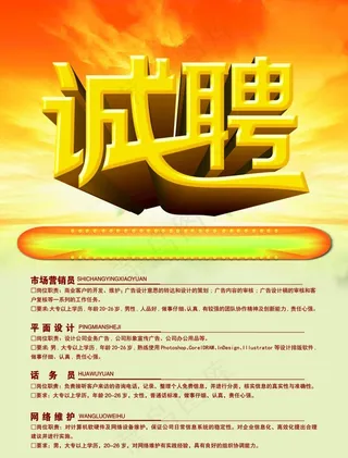 招聘海报图片
