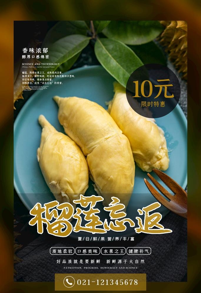 榴莲图片
