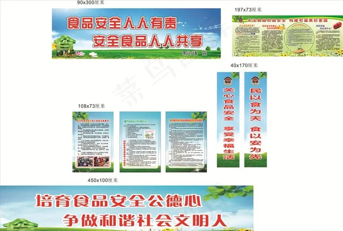 关注食品药品安全宣传图片cdr矢量模版下载