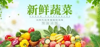 新鲜蔬菜水果海报素材图片