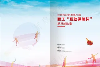 乒乓球画册图片