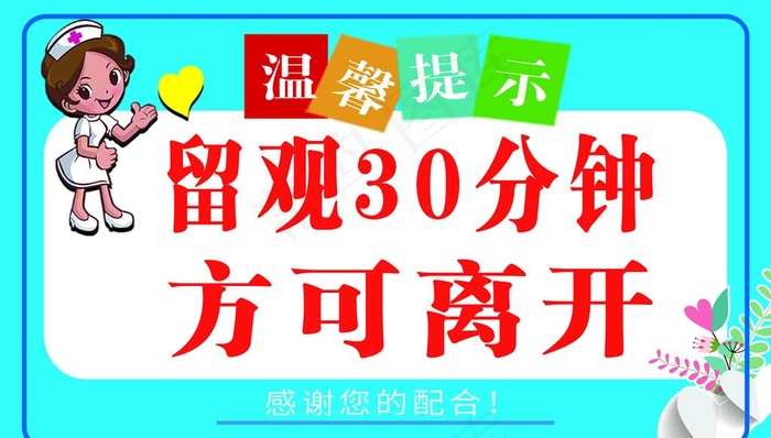 防疫站温馨提示图片psd模版下载