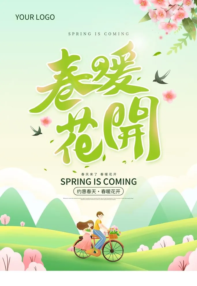 春天海报 图片(3543x5315)psd模版下载