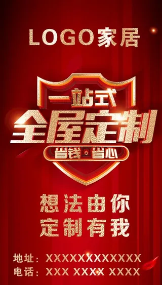 家装户外海报图片