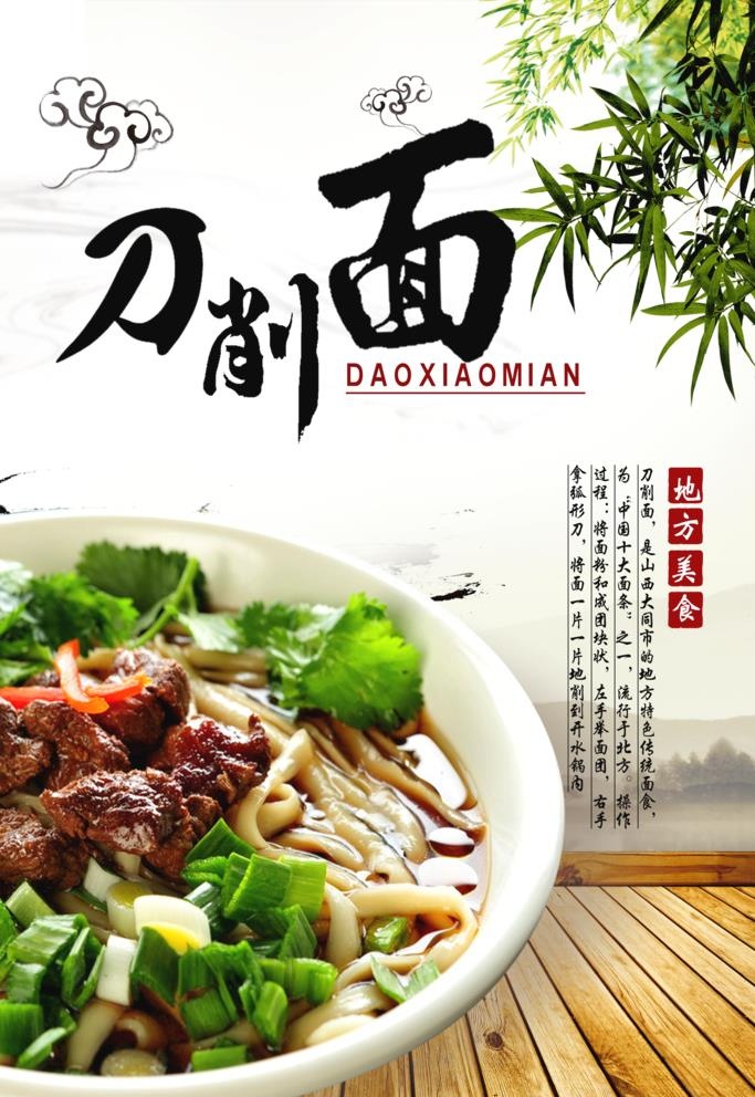 刀削面图片