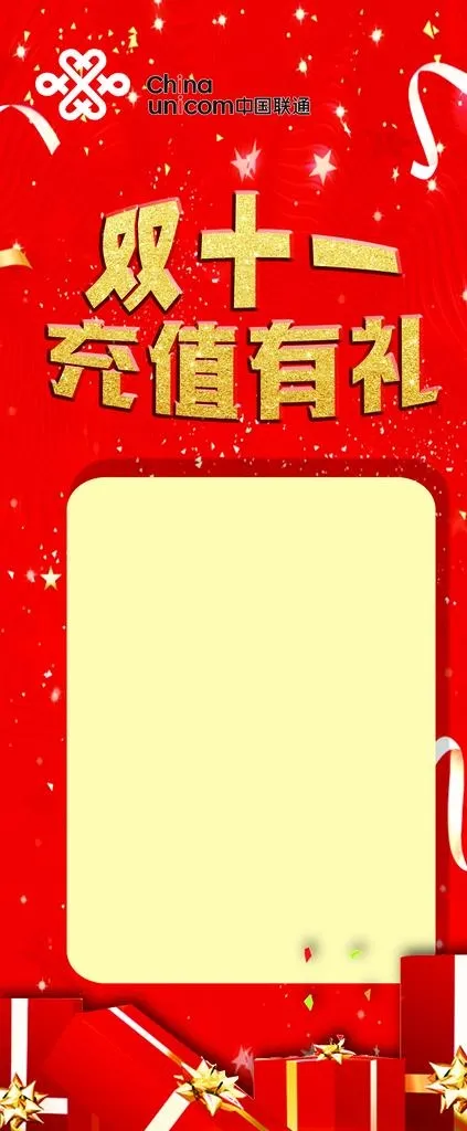 联通展架图片(4409x9921)psd模版下载