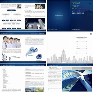 物业管理服务画册图片