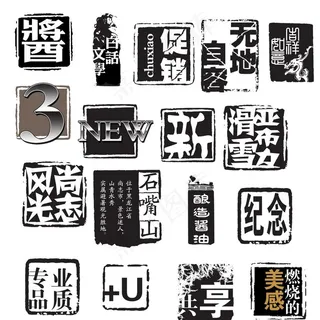 盖印印章素材图片