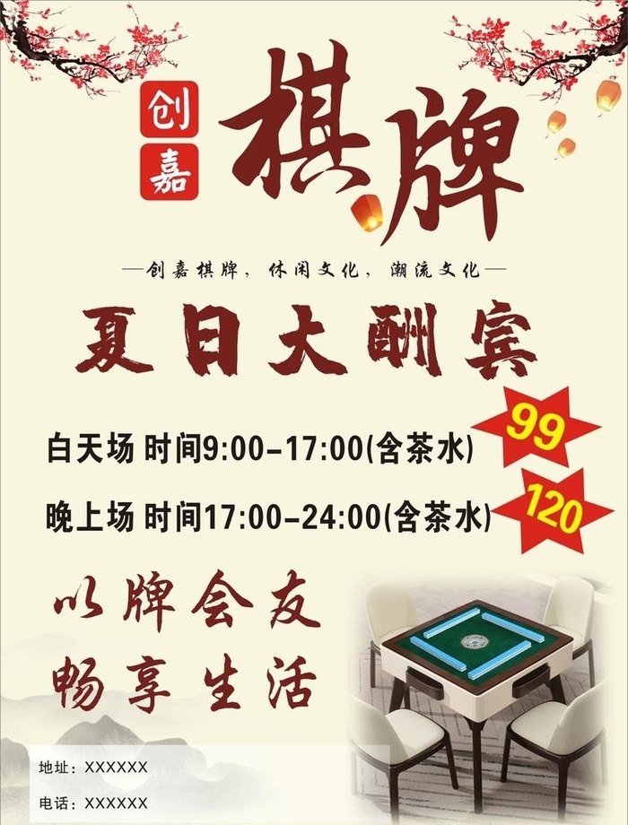 棋牌宣传单,棋牌海报,展板,棋牌素材cdr矢量模版下载