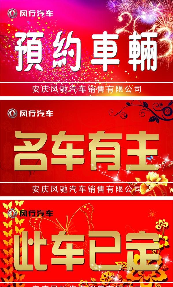 风行汽车提示牌图片(2658x4547)psd模版下载