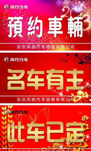 风行汽车提示牌图片