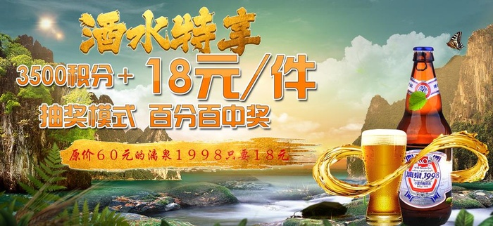 1998啤酒积分兑换图片(1833x900)psd模版下载