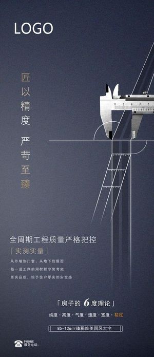 房地产 精度 工艺 技术尺度图片