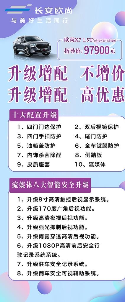 升级增配汽车展架图片(2268x5102)psd模版下载