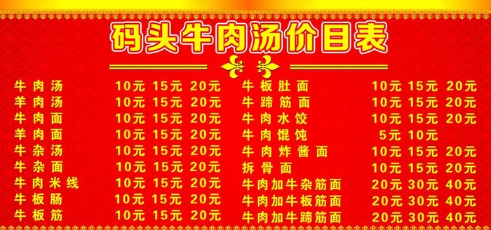 价格表图片(11339x5669)psd模版下载