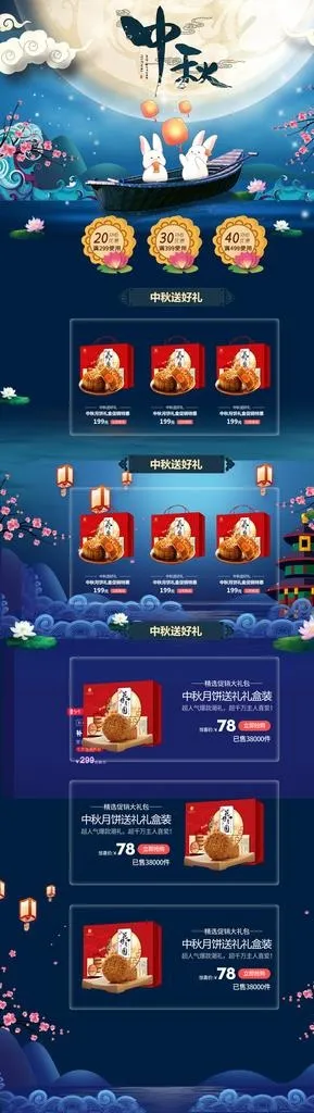 中秋背景详情页模板图片(1920x6123)psd模版下载