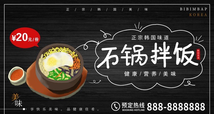 石锅拌饭图片psd模版下载