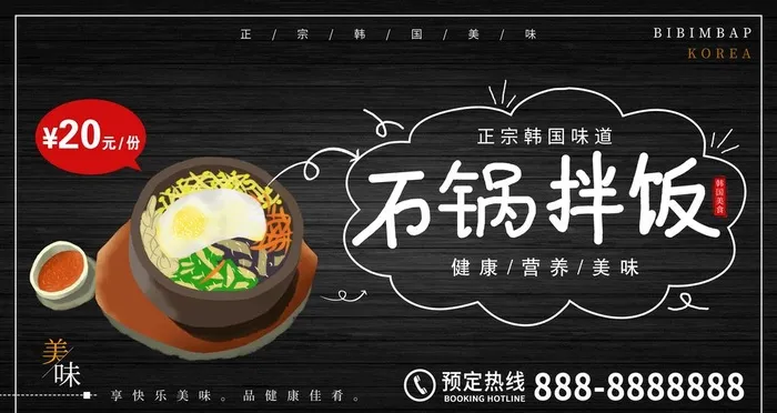 石锅拌饭图片psd模版下载
