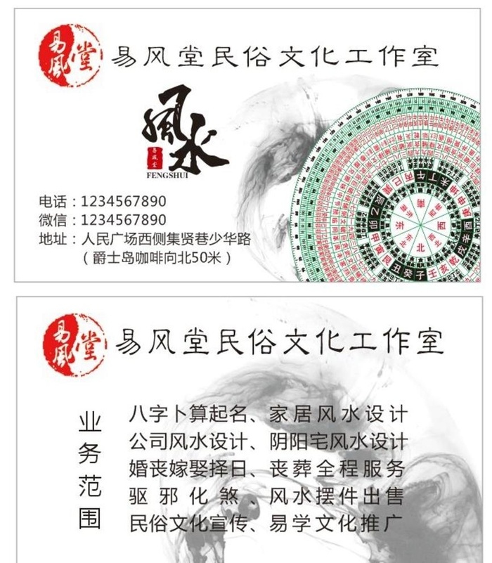 风水名俗名片图片cdr矢量模版下载