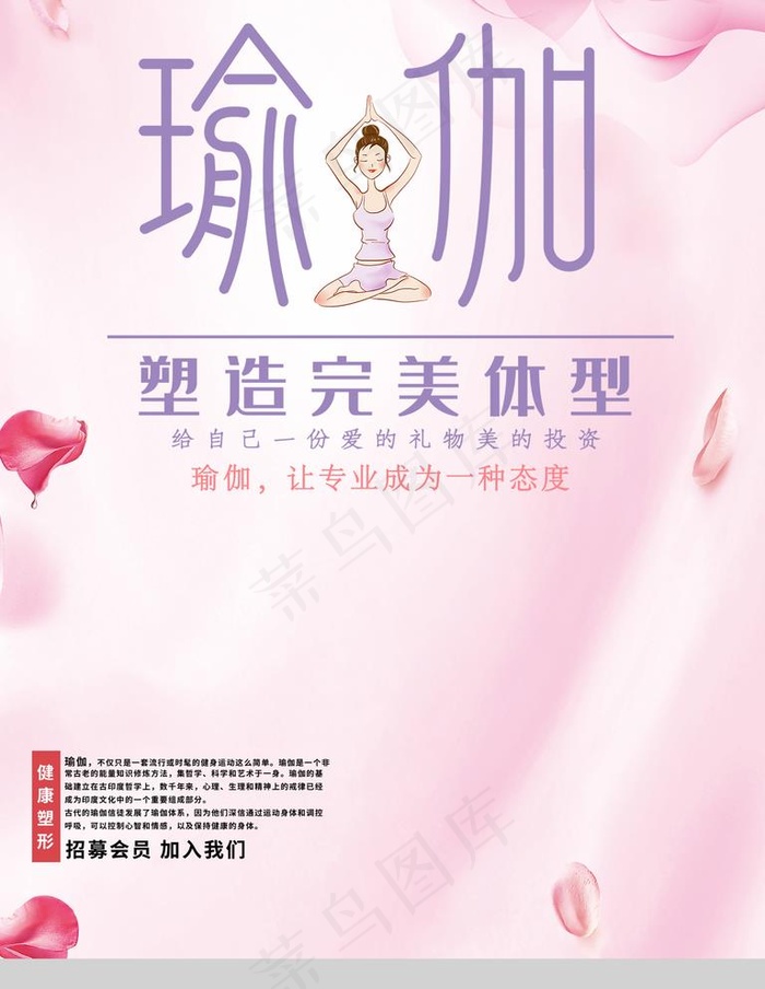 瑜伽图片(3543x4724)psd模版下载