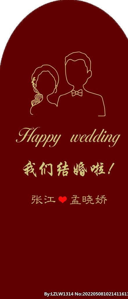 订婚牌图片(1701x3686)psd模版下载