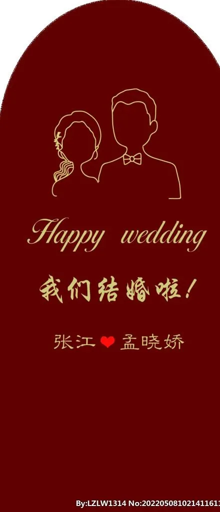 订婚牌图片(1701x3686)psd模版下载
