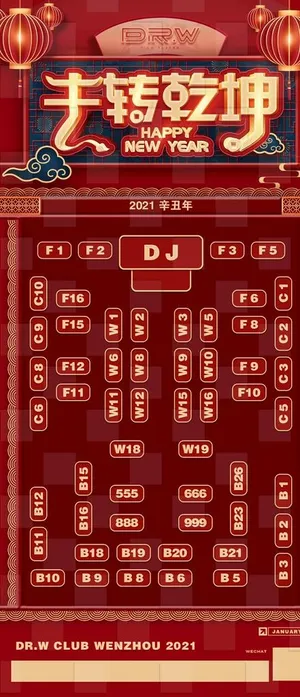 春节座位图图片