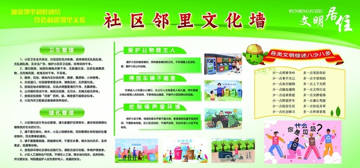 社区宣传展板图片(9449x4724)psd模版下载