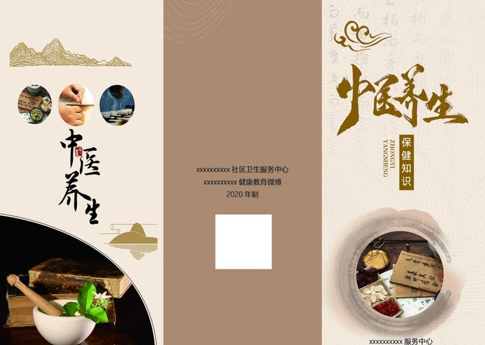 中医养生图片(3437x2551)psd模版下载