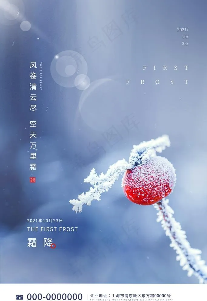 霜降图片psd模版下载