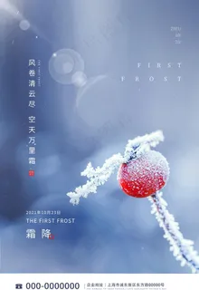 霜降图片