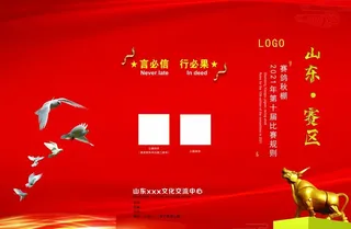 三折页 红色 金牛 赛程图片