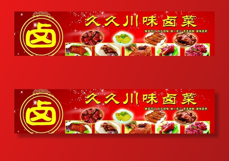 卤味门头图片