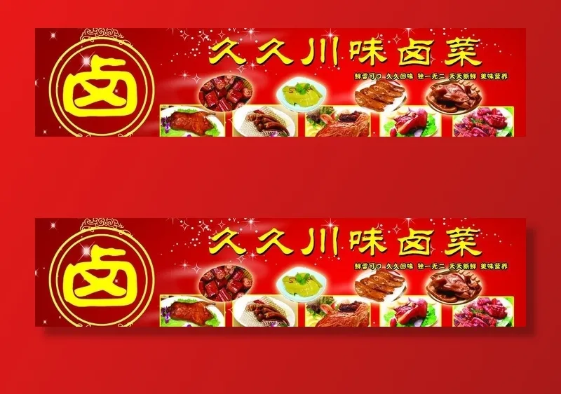 卤味门头图片(5457x1378)psd模版下载
