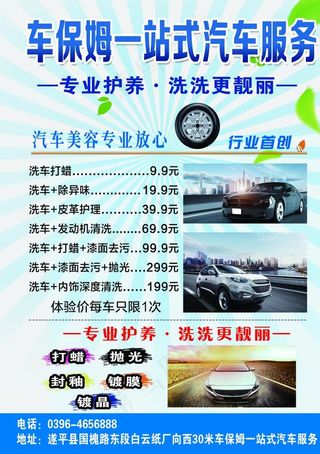 汽车美容洗车宣传页图片