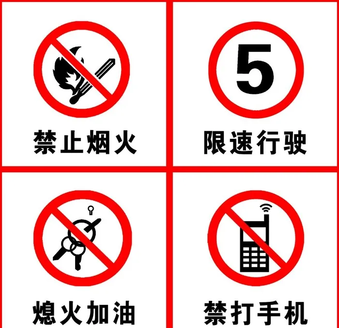 严禁标志图片(1701x1701)psd模版下载