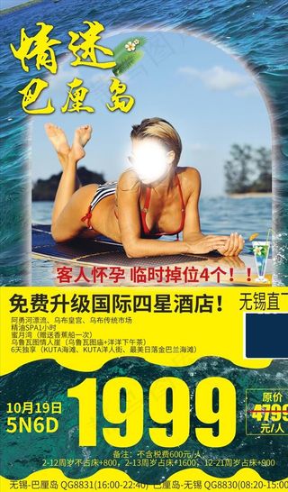 情迷巴厘岛海岛东南亚旅游海报图片