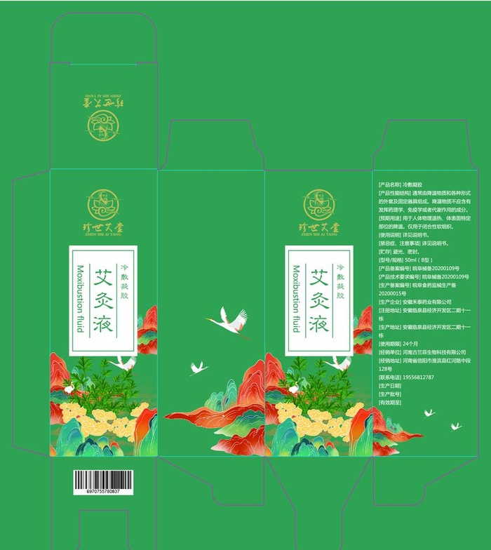 艾灸包装盒图片ai矢量模版下载