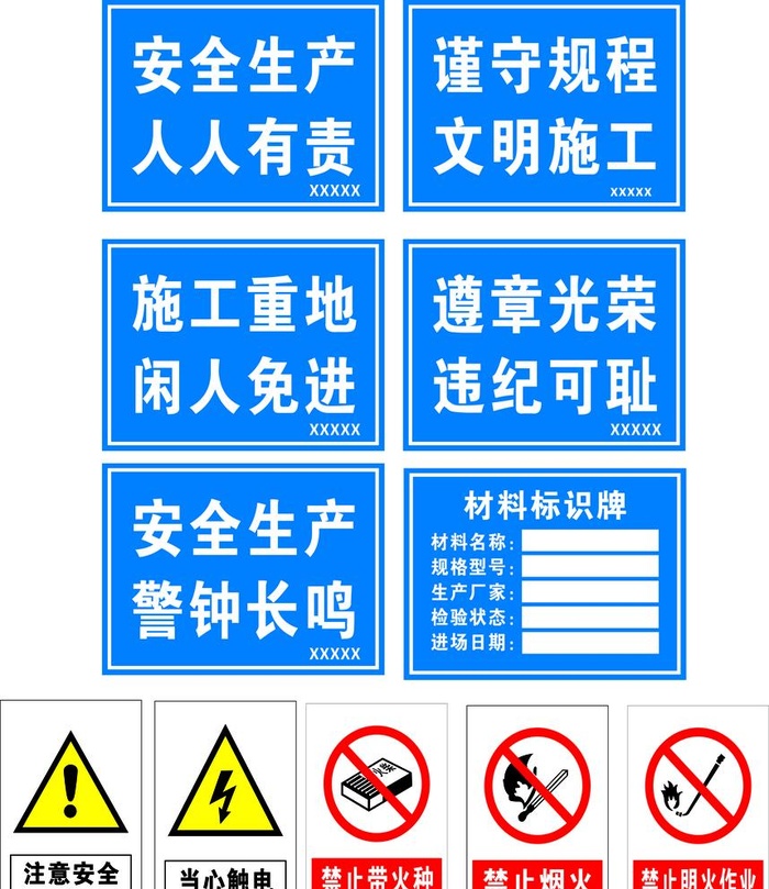 工地警示标语图片cdr矢量模版下载