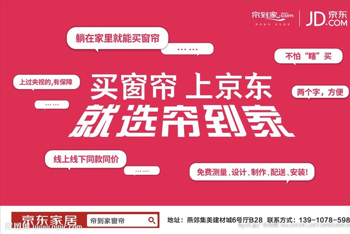京东帘到家图片cdr矢量模版下载