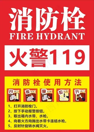 消防栓图片