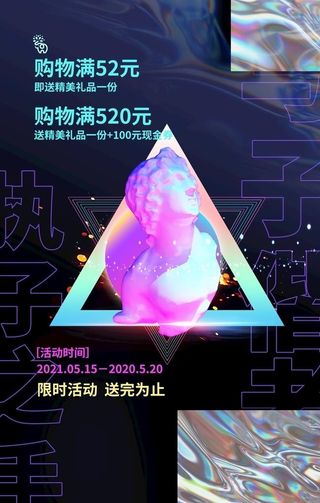 酸性潮流夏季促销海报图片