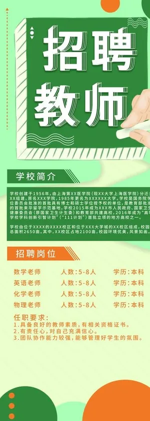 招聘教师图片