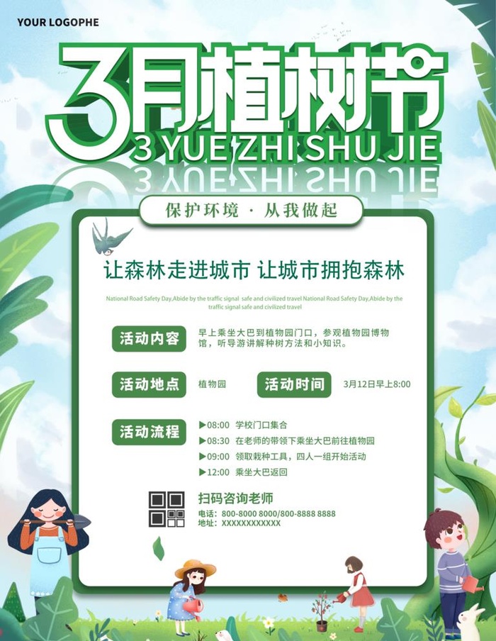 3月植树节活动海报图片(3543x4724)psd模版下载
