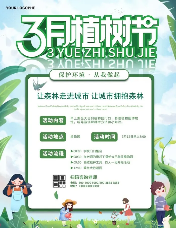 3月植树节活动海报图片(3543x4724)psd模版下载
