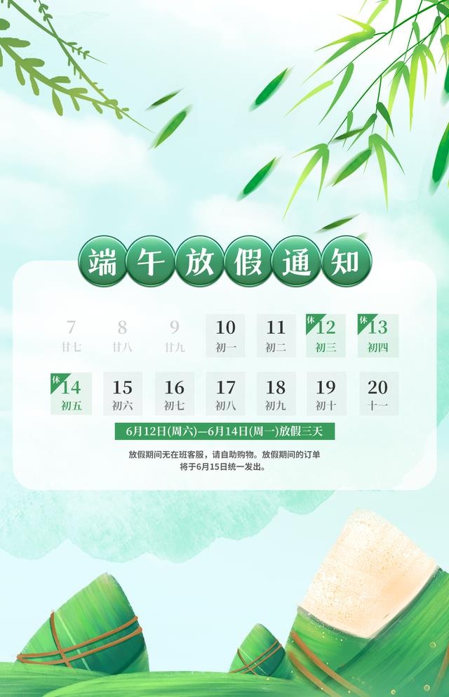 端午节放假通知 图片(1200x1920)psd模版下载
