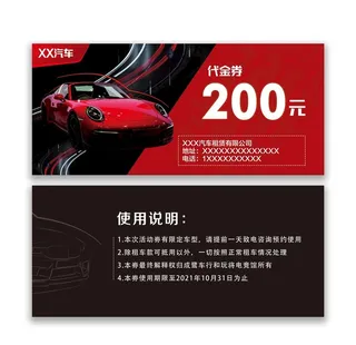 洗车代金券图片