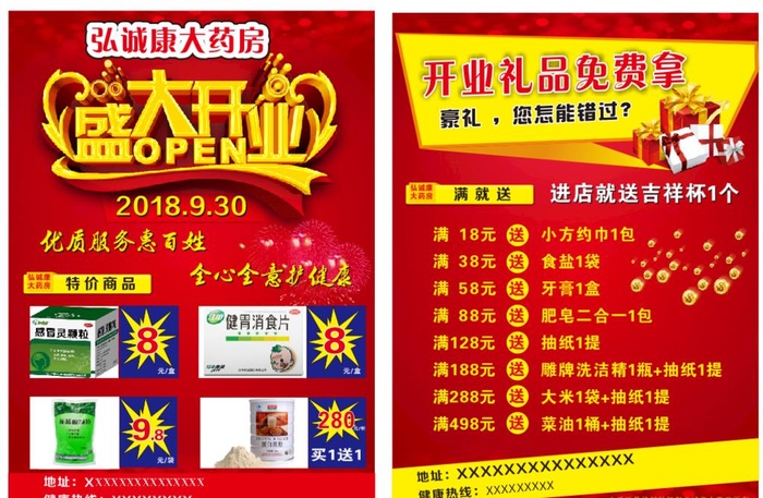 药房宣传单图片cdr矢量模版下载