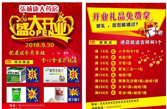 药房宣传单图片cdr矢量模版下载