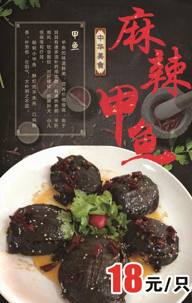 麻辣甲鱼图片(3150x4725)psd模版下载